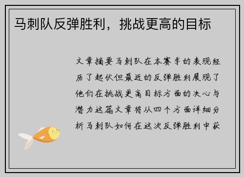 马刺队反弹胜利，挑战更高的目标